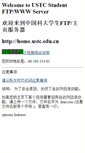 Mobile Screenshot of home.ustc.edu.cn