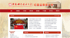 Desktop Screenshot of nodis.ustc.edu.cn