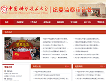 Tablet Screenshot of nodis.ustc.edu.cn