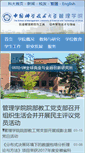 Mobile Screenshot of business.ustc.edu.cn