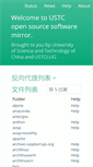 Mobile Screenshot of centos.ustc.edu.cn