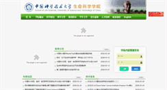 Desktop Screenshot of biox.ustc.edu.cn