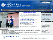 Tablet Screenshot of mphy.ustc.edu.cn