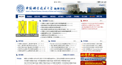 Desktop Screenshot of physics.ustc.edu.cn