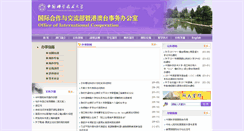 Desktop Screenshot of iao.ustc.edu.cn