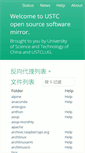 Mobile Screenshot of oss.ustc.edu.cn