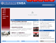 Tablet Screenshot of emba.ustc.edu.cn
