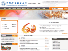 Tablet Screenshot of polymer.ustc.edu.cn