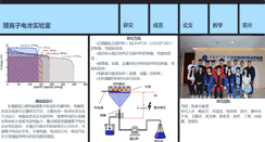 Desktop Screenshot of libattery.ustc.edu.cn