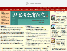Tablet Screenshot of gradschool.ustc.edu.cn