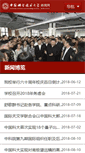 Mobile Screenshot of news.ustc.edu.cn